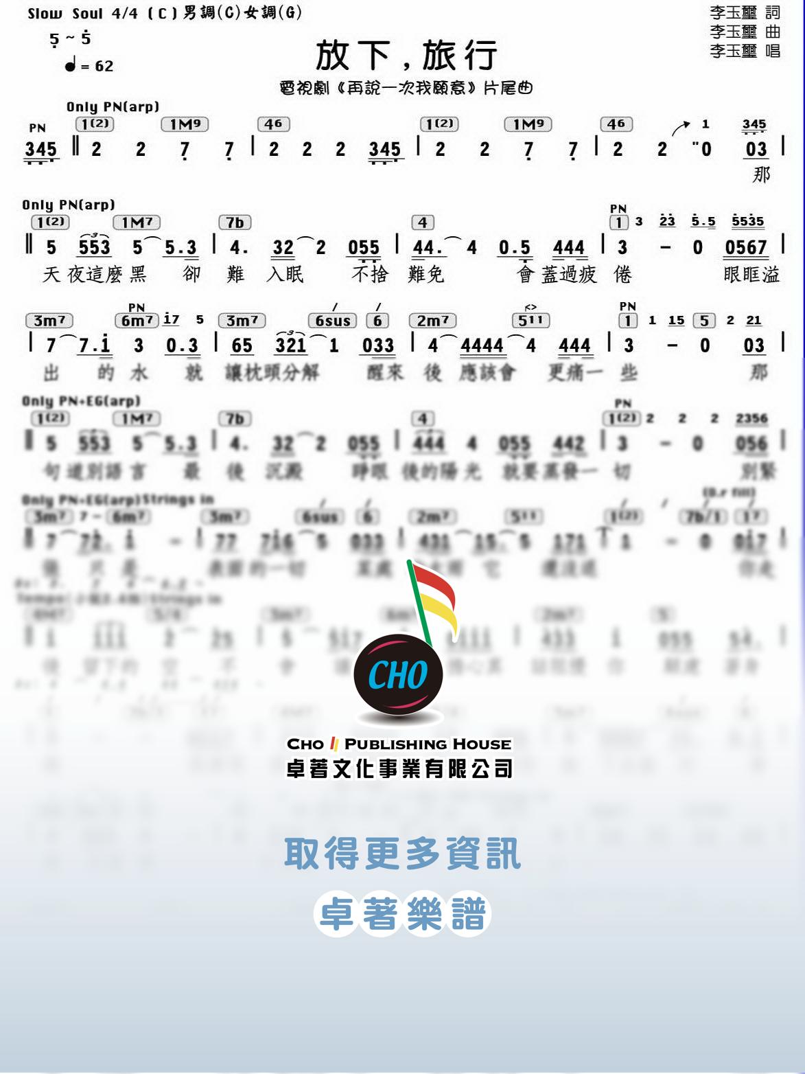 放下旅行